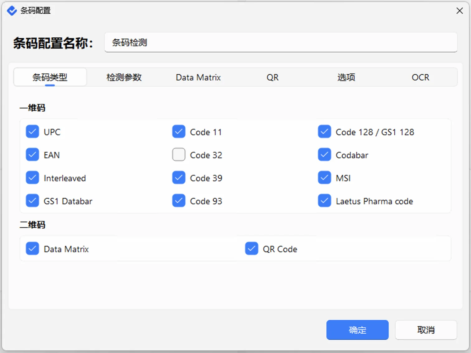 AIWEProof 条码检测配置界面
