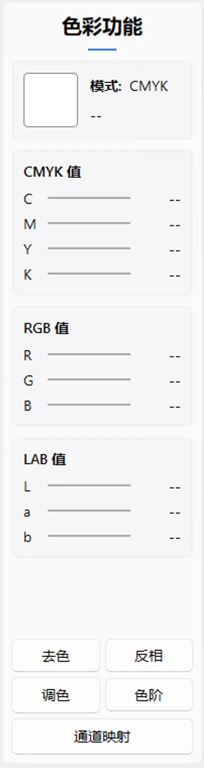 AIWEProof 颜色检测功能界面