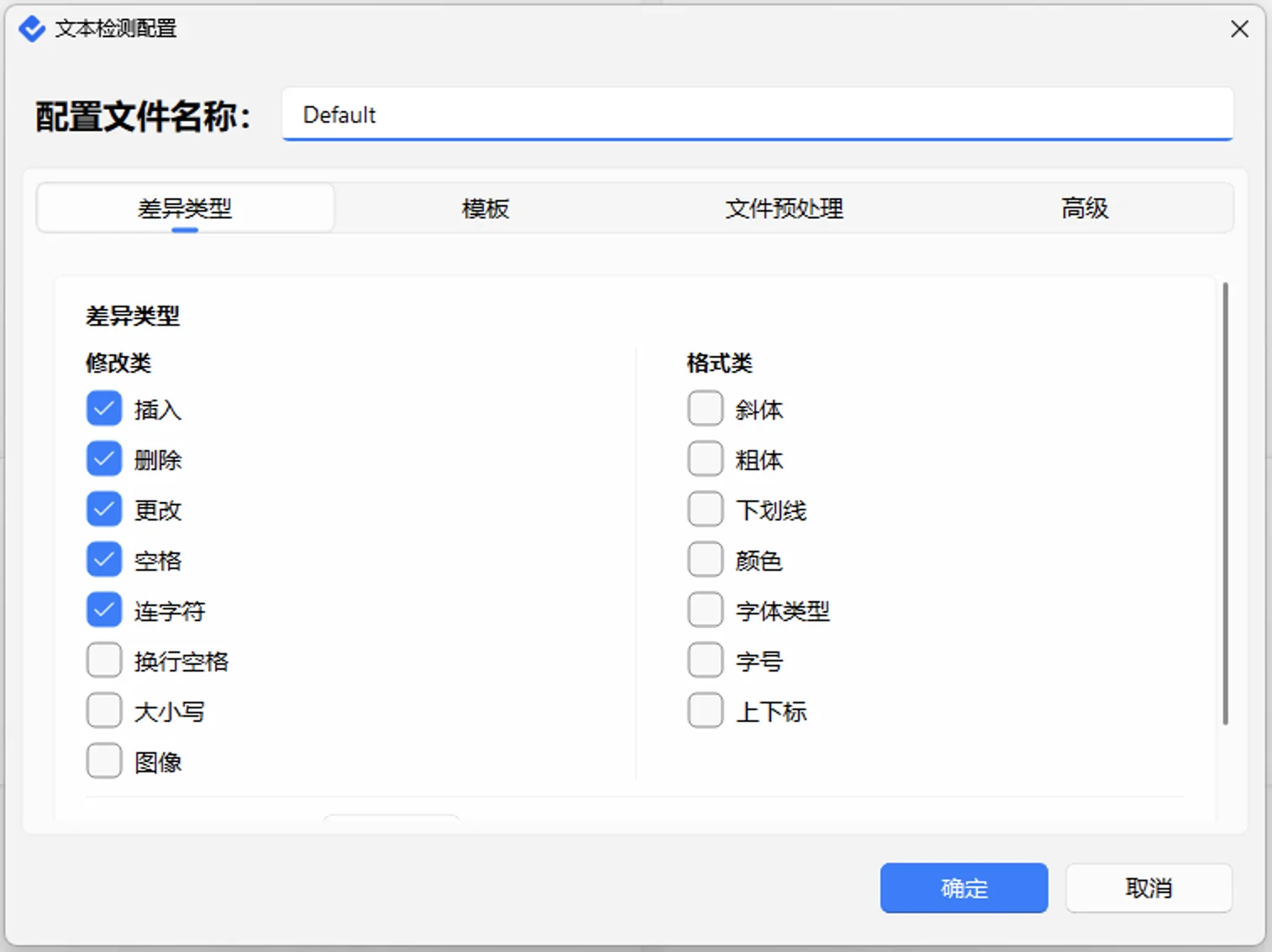 AIWEProof 文本检测配置界面